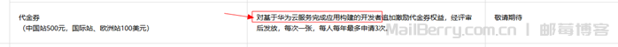 申请华为沃土云创计划500-1500元代金券详细过程