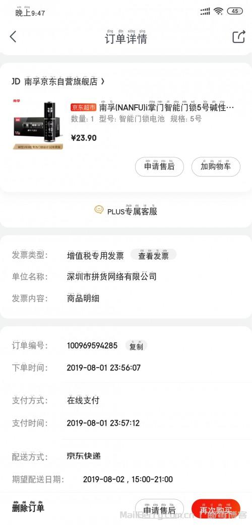 南孚电池i掌门智能门锁专用电池--不过如此