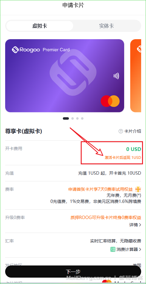 Roogoo Virtual Card Recommendation + 1U Cashback-Ai世家