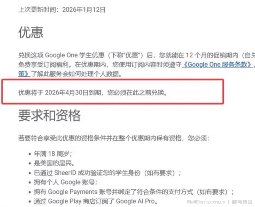 好消息Gemini Pro学生优惠延期到4月30日