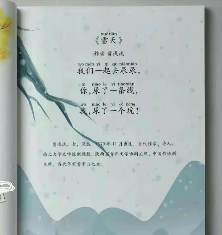 雪天