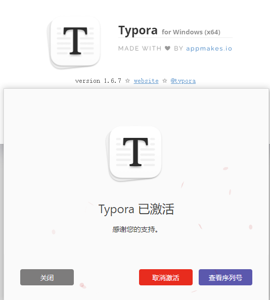 typora1.6.7破解补丁