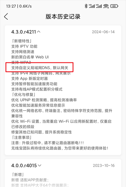 亚瑟ax1800升级支持自定义DNS作旁路由WIFI还是要NAT