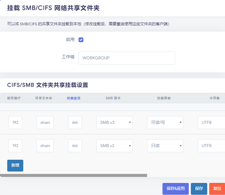 解決openwrt“掛載SMB網絡共享“重啓後不生效問題